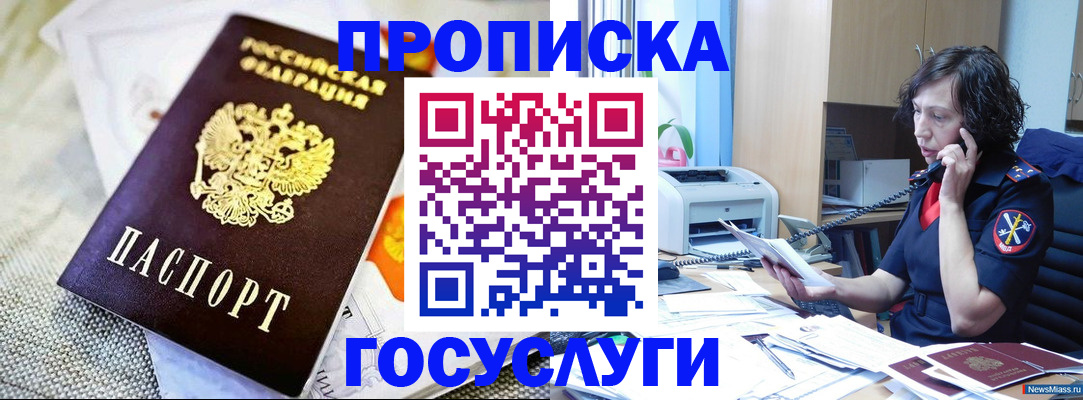 прописка законно в Грязовце