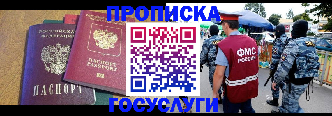 прописка 2025 в Грязовце